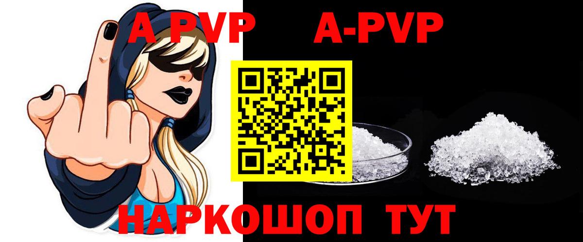 A PVP крисы CK  A PVP  Тельмана  Вход с VPN  A-PVP кристаллы 