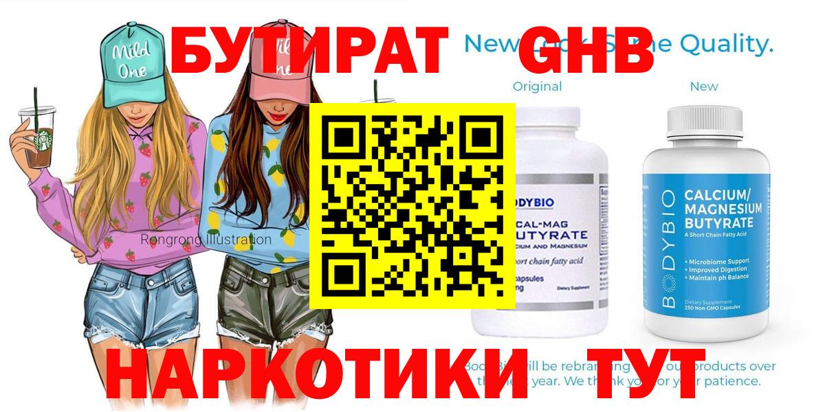 Бутират 1.4BDO Тельмана