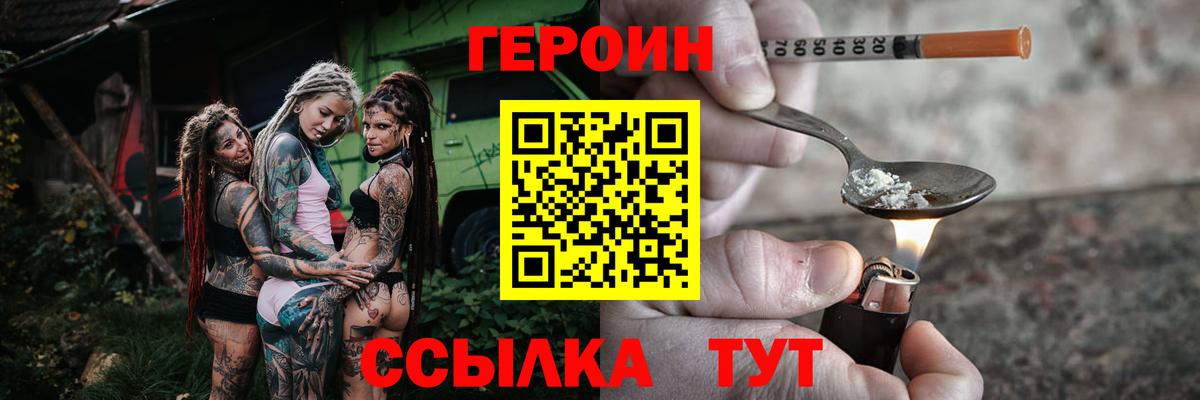 Героин Heroin  Вход с VPN  Тельмана 