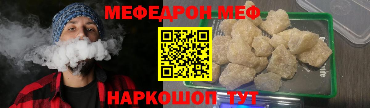 МЕФ мяу мяу  МЕФ мука  Вход с VPN  Мефедрон  наркота  Тельмана 