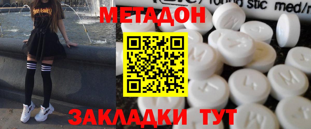 МЕТАДОН methadone  Вход с VPN  МЕТАДОН methadone  Тельмана 